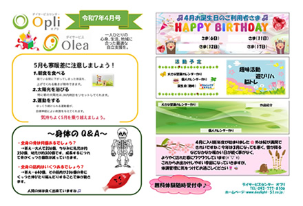 今月のオプリ通信