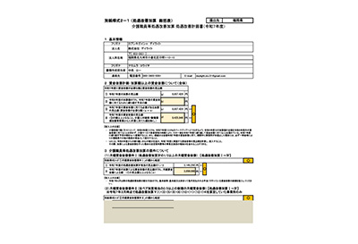 事業所計画別紙様式2-1